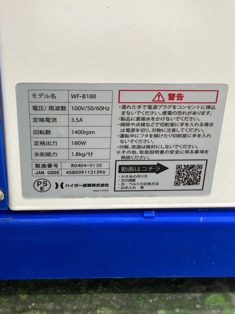 電動式 かき氷機 業務用 キューブアイス対応 WF-B188 2019年製