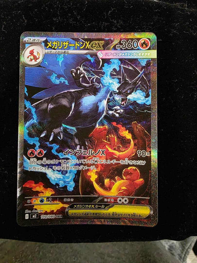 年末セール メガリザードンx ex SAR SR カードセット