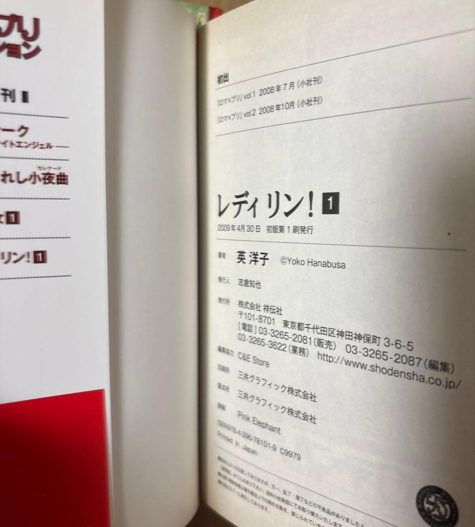 プルミエミュゲ上下巻➕レディ！！全6巻➕レディリン！1〜2巻セット　英洋子作品