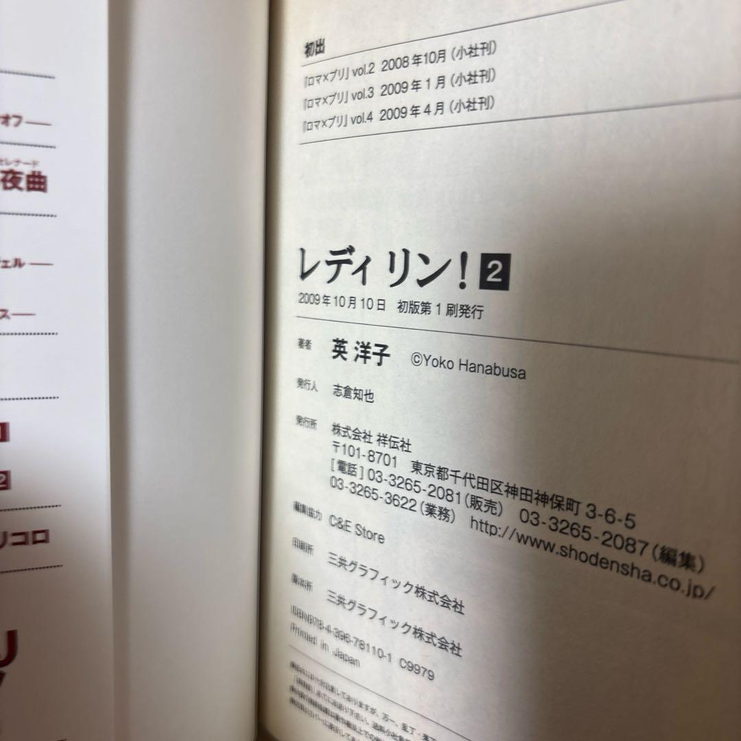 プルミエミュゲ上下巻➕レディ！！全6巻➕レディリン！1〜2巻セット　英洋子作品