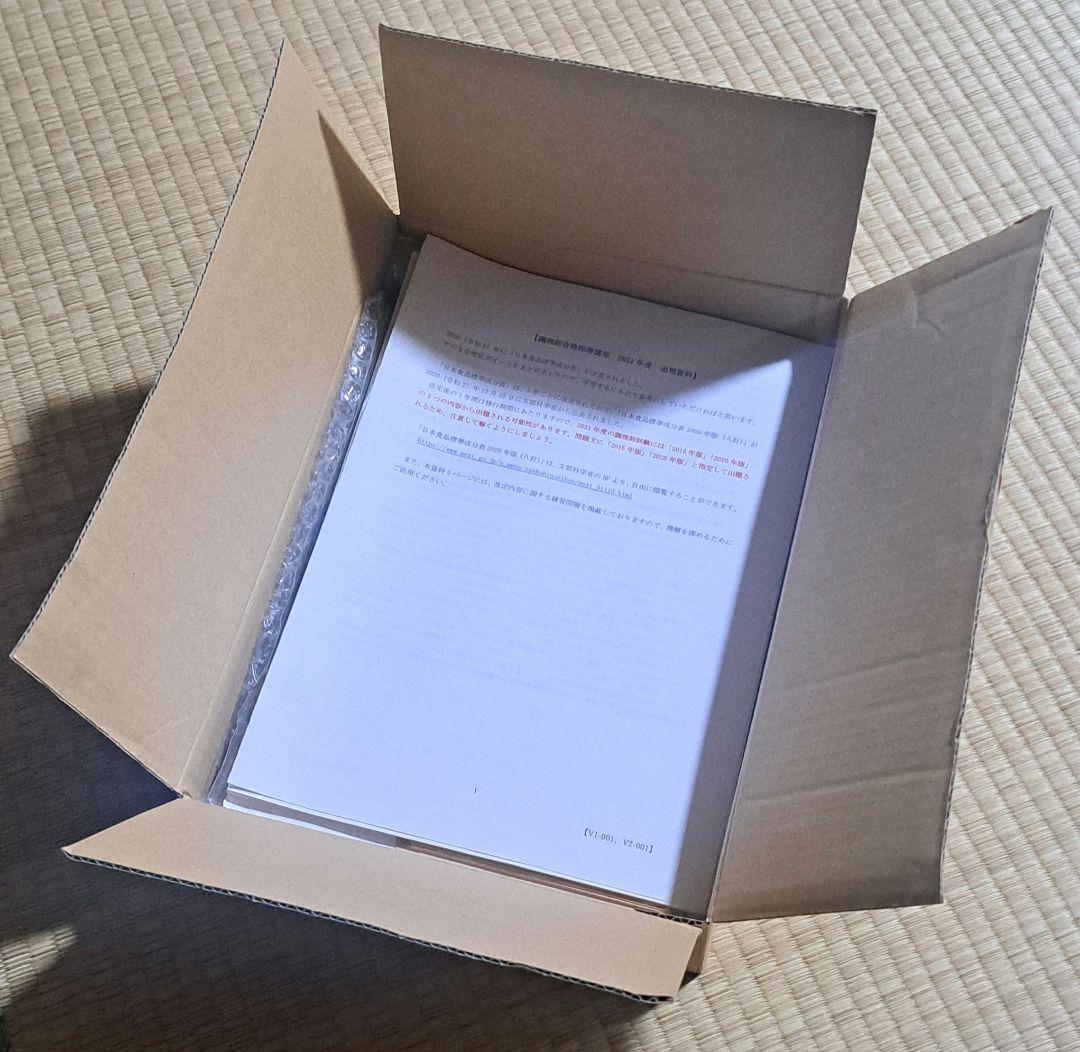 キャリカレ 調理師 合格指導講座