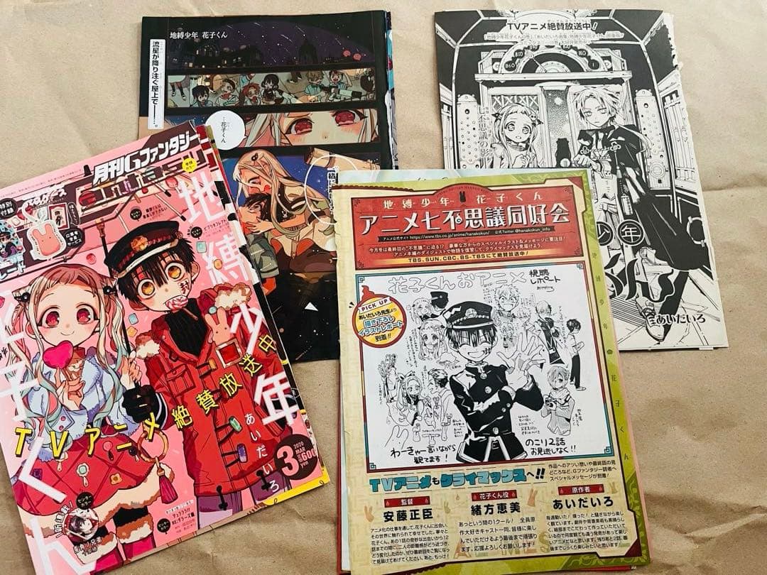 Gファンタジー地縛少年花子くんカラーページ&表紙切り抜きNo.1