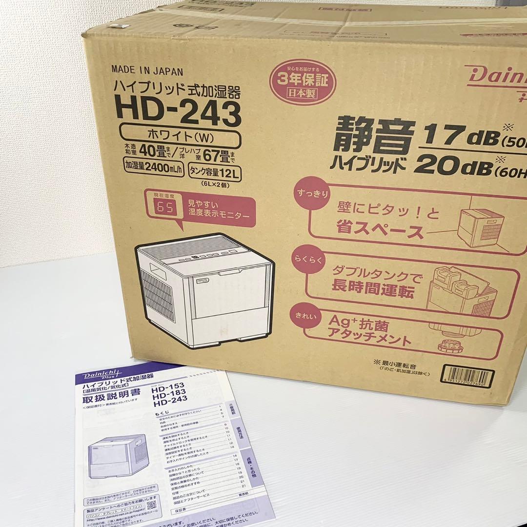 ダイニチ ハイブリッド加湿器 HD-243
