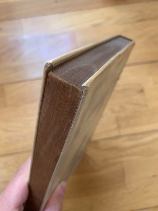 村山知義　冷蔵屍　初版