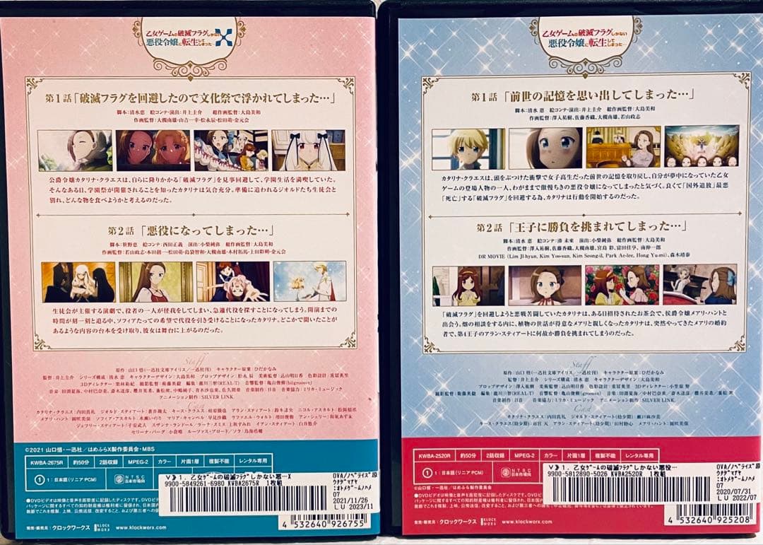 乙女ゲームの破滅フラグしかない悪役令嬢に転生してしまった　１期+２期　DVD