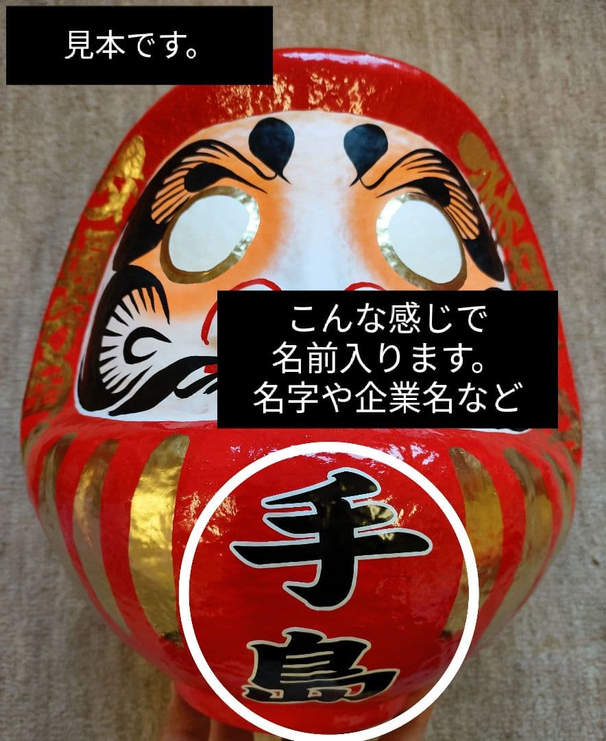 名入れだるま　38cm