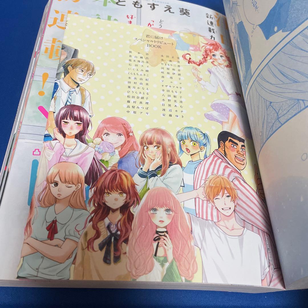 別冊マーガレット2018年1月号 君に届けスペシャルトリビュートᗷOOK付き