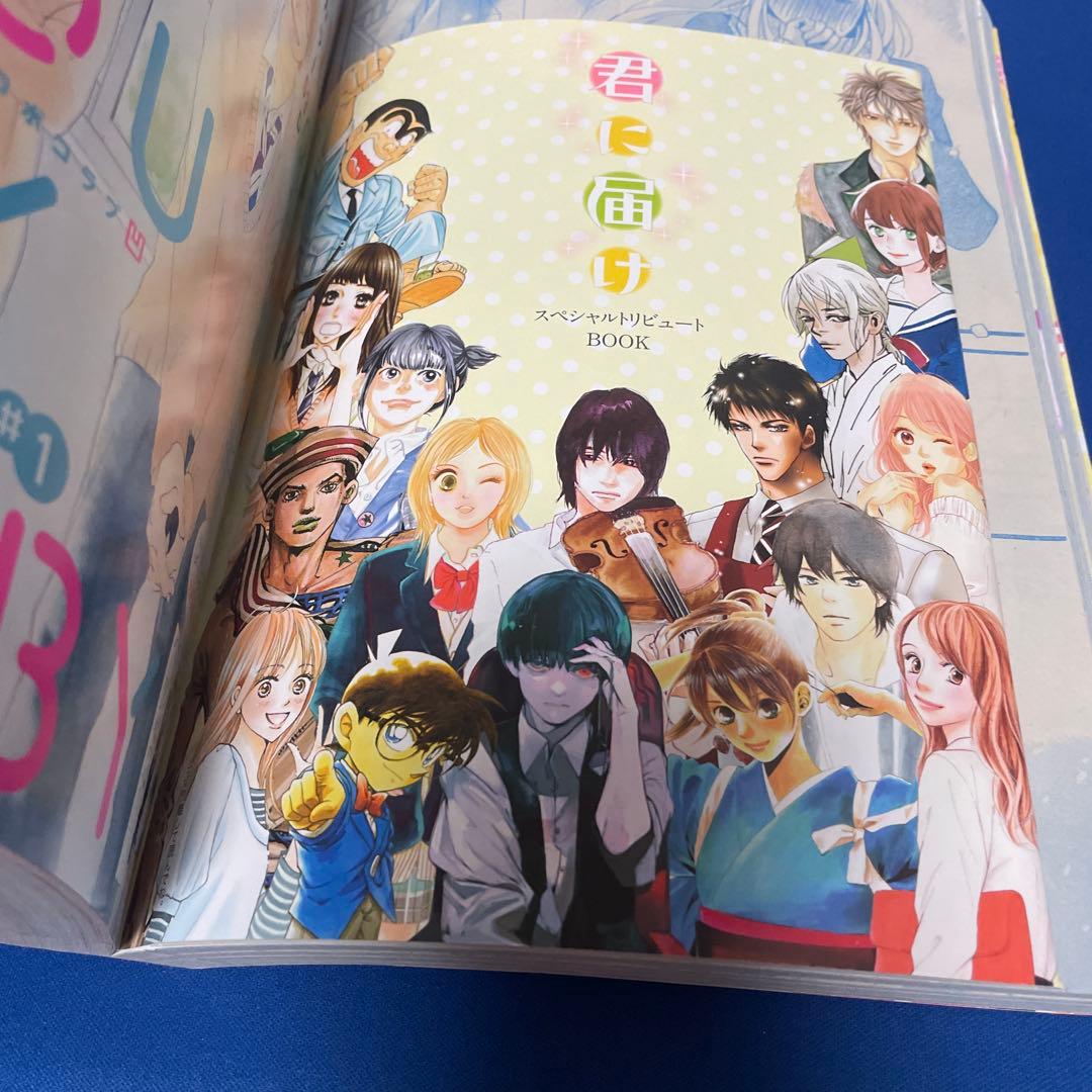 別冊マーガレット2018年1月号 君に届けスペシャルトリビュートᗷOOK付き