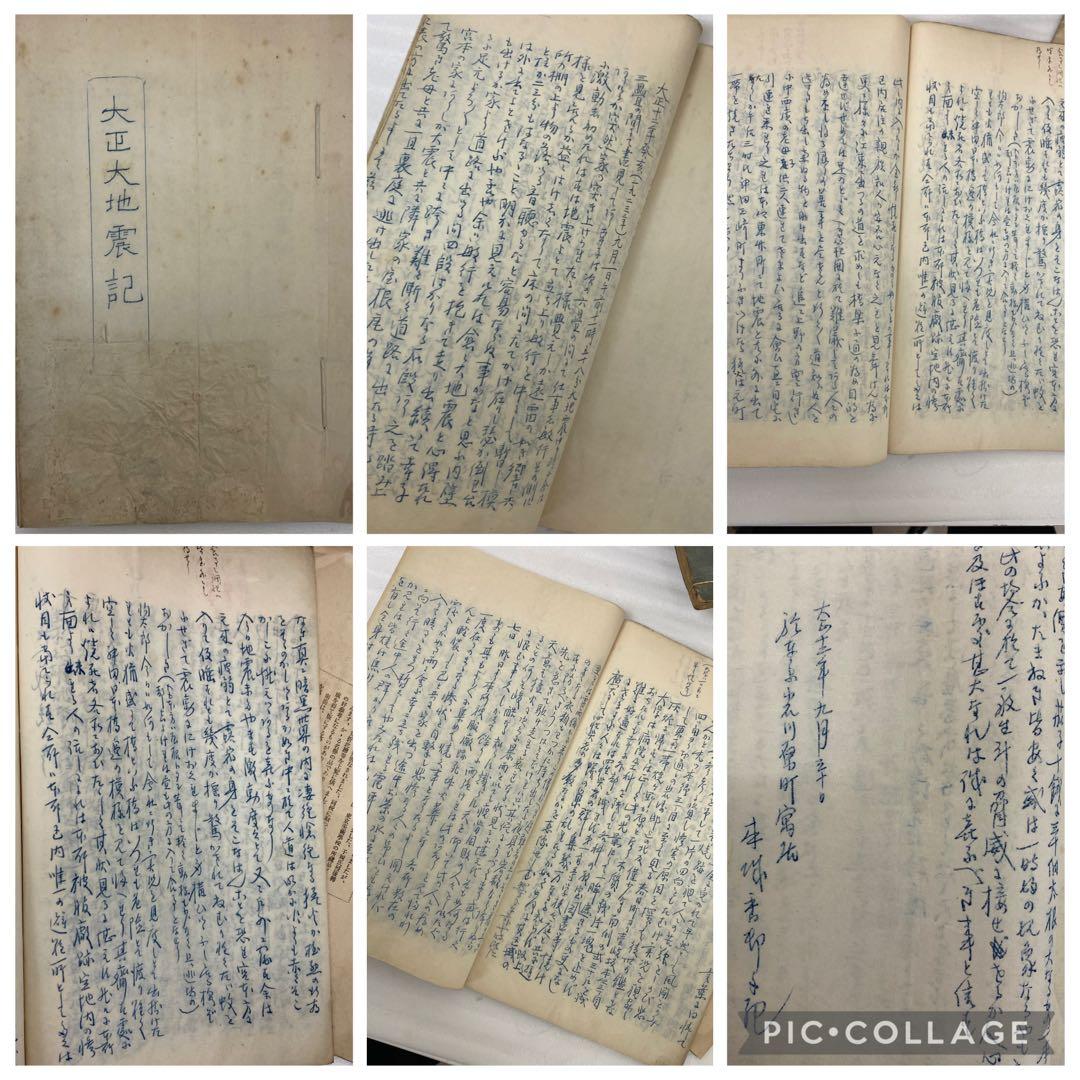 3-3286 古書　鳥羽絵草紙・大石兵六夢物語、他