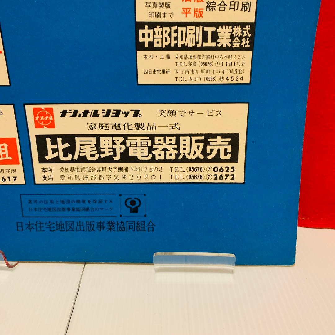 【希少品】ゼンリンの住宅地図　愛知県　蟹江町　弥富町　1971年　レア