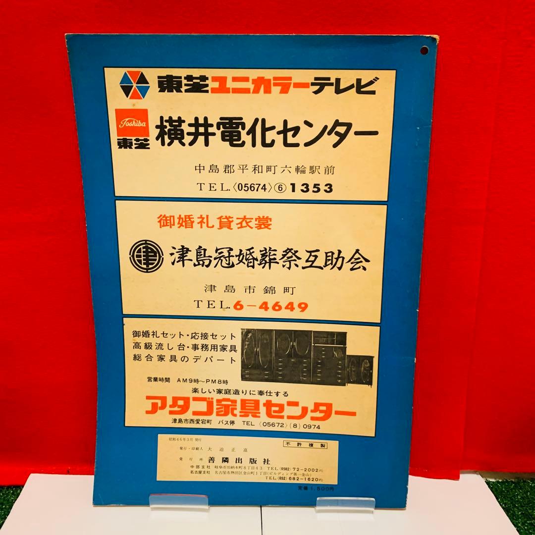 【希少品】ゼンリンの住宅地図　愛知県　蟹江町　弥富町　1971年　レア
