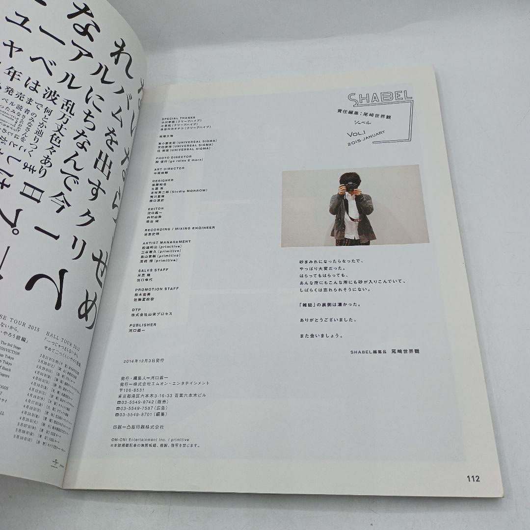 05　SHABEL VOL.1 責任編集:尾崎世界観 特別付録CD付き