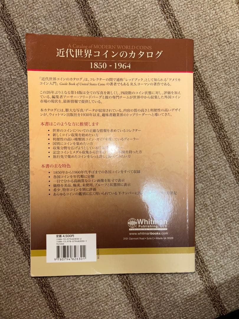近代世界のカタログ 14版1850-1964　　絶版　希少本