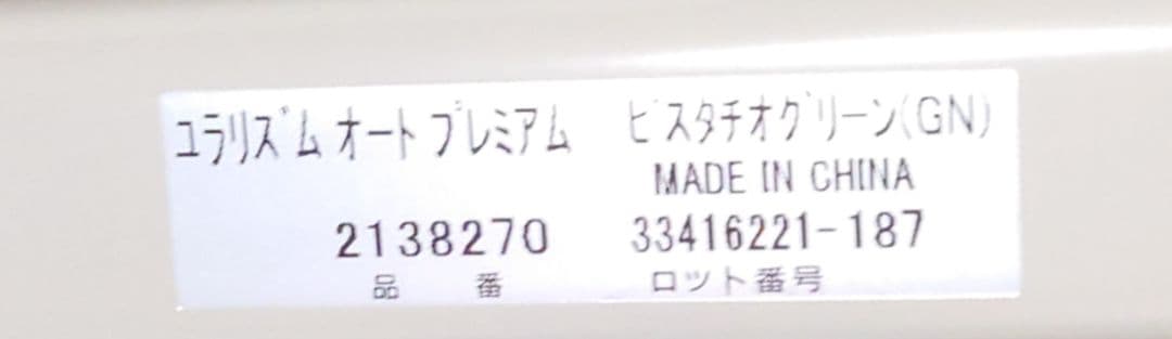 【極美品】アップリカ 電動 ユラリズム オート プレミアム