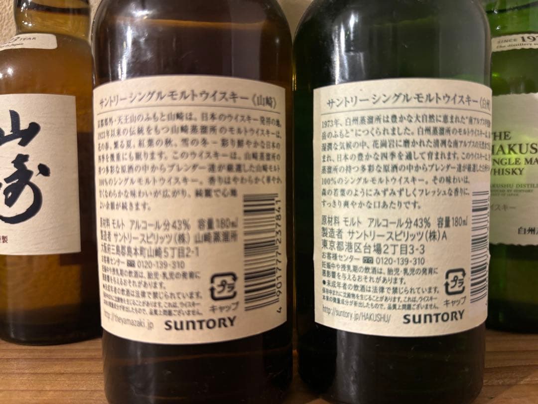 山崎・白州ウイスキー 180ml 各3本＝6本セット　※未開封