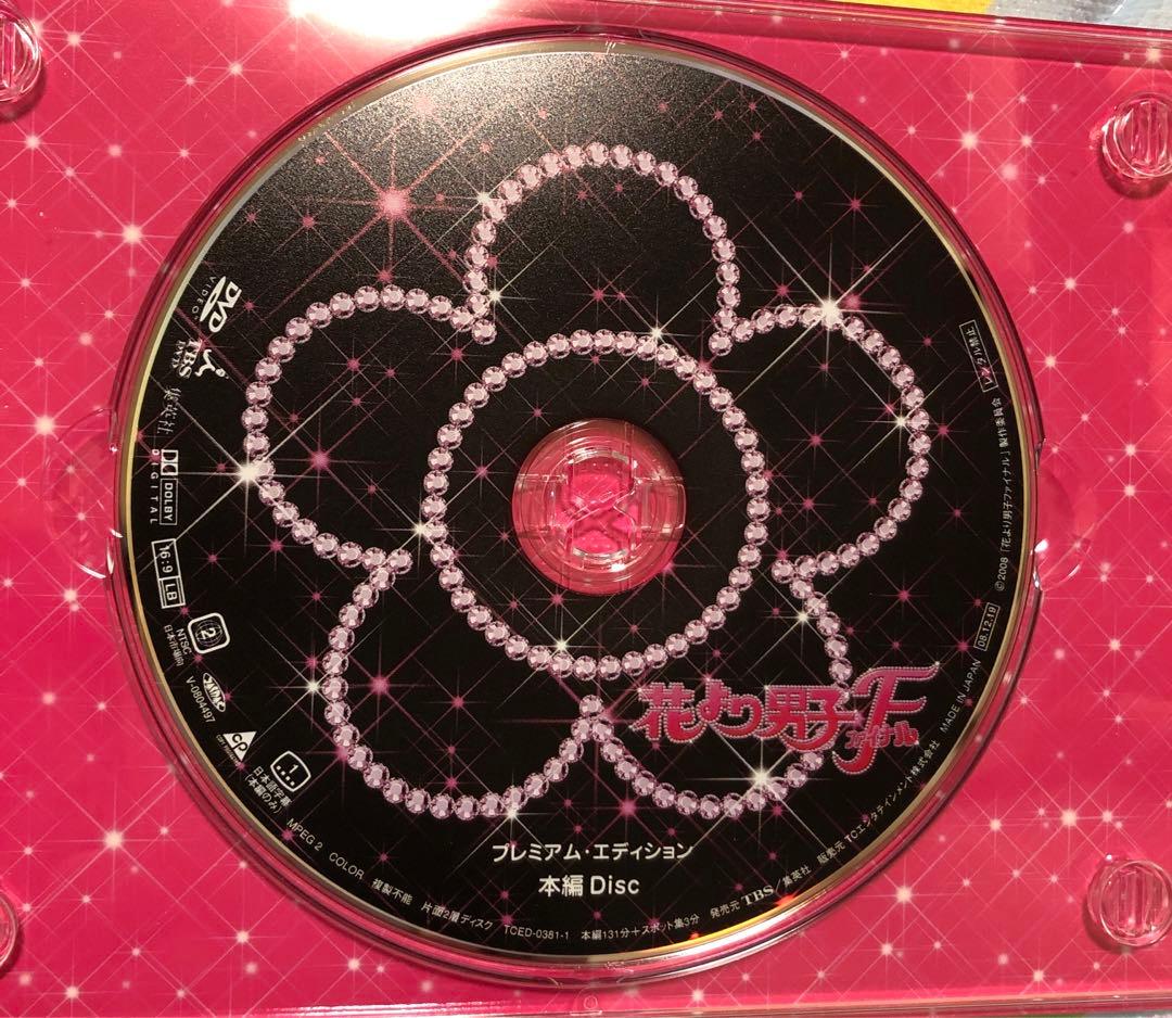 花より男子ファイナルプレミアムエディションTBSオリジナル特典付&ノンノ写真集