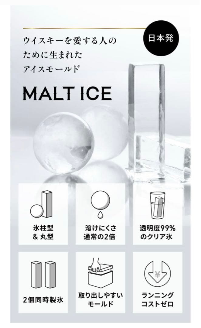 MALT ICE モルトアイス　製氷　お酒　透明氷