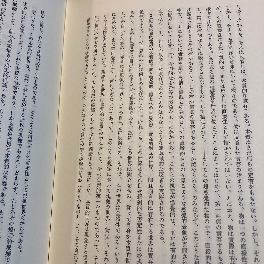 ヘーゲル全集　大論理学　3冊セット　★