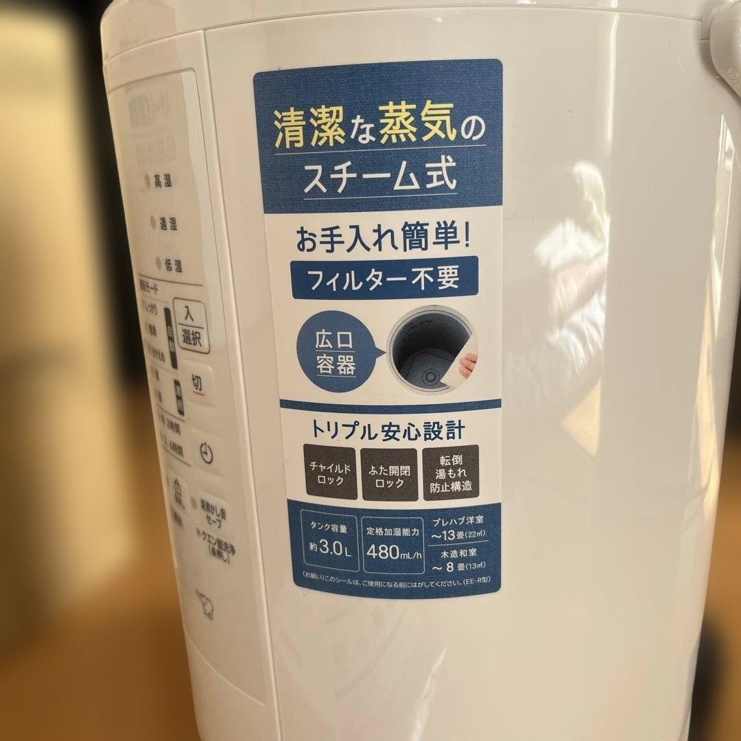 象印 スチーム式加湿器 EE-RU50-WA ホワイト　加湿能力480ml/h