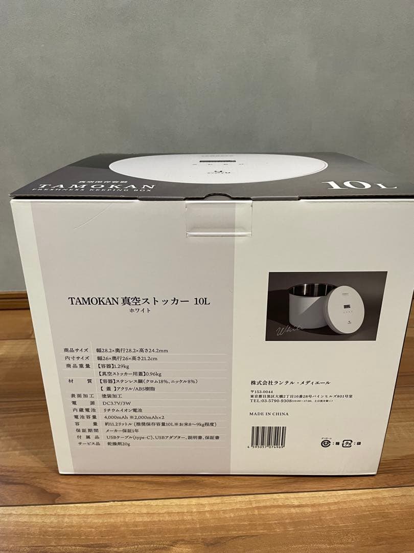 【⭐︎みろ⭐︎】新品未開封　真空保存容器　TAMOKAN 10L