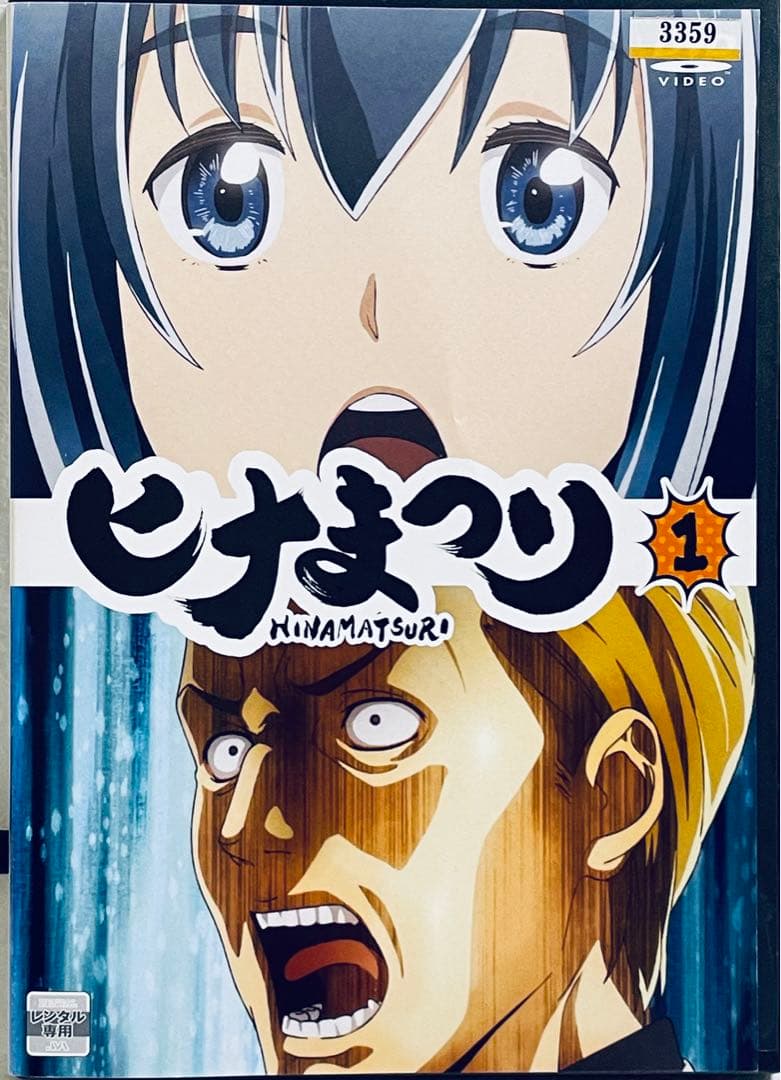 ヒナまつり　HINAMATSURI 全６巻　レンタル版DVD 全巻　アニメ