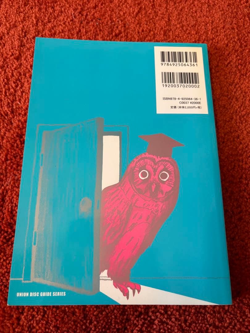 サイケデリック・ムーズ : ア・ヤング・パーソンズ・ガイド・トゥ・サイケデリッ…