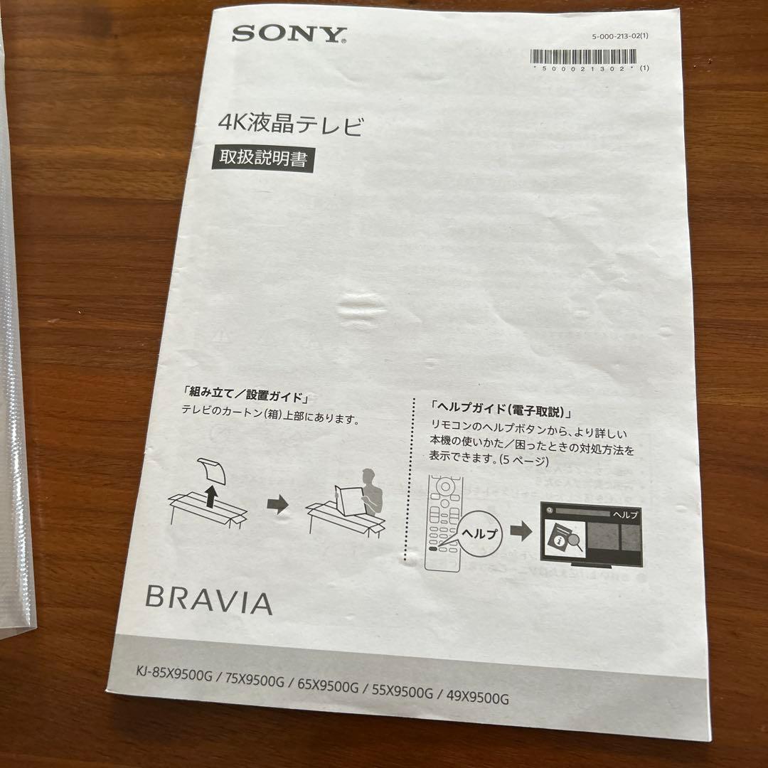 SONY BRAVIA 4K液晶テレビ KJ-55X9500G（ジャンク)