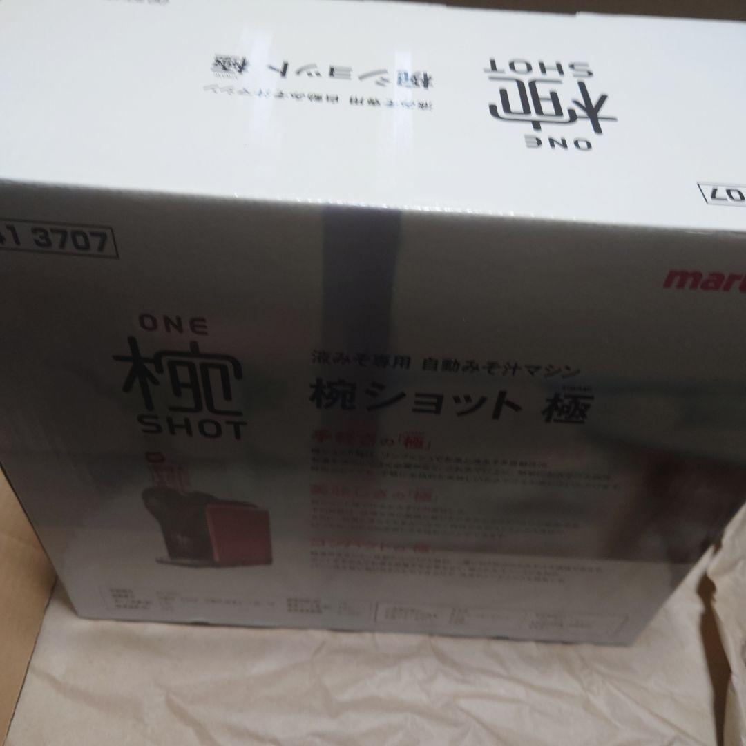 椀ショット　極み　マルコメ　みそ汁サーバー　自動みそ汁マシン