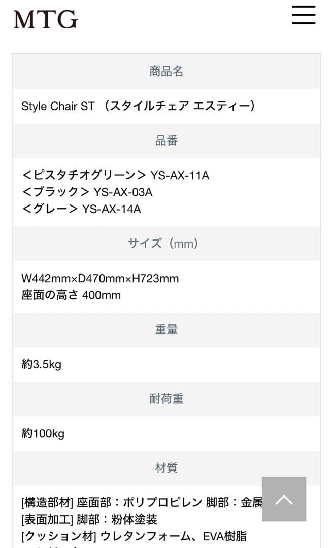 新品　Style Chair ST ブラック