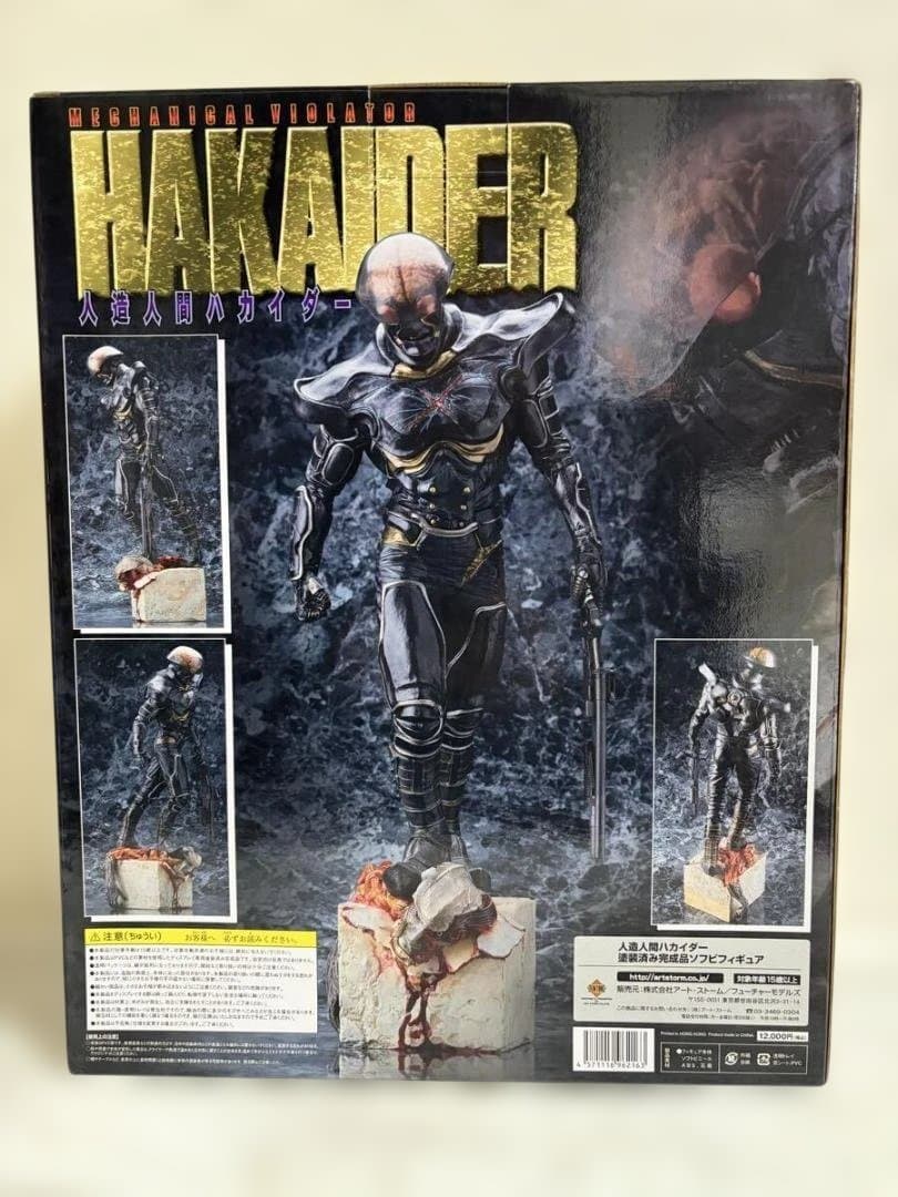 人造人間ハカイダー (ノンスケールソフトビニール塗装済み完成品　アート・ストーム