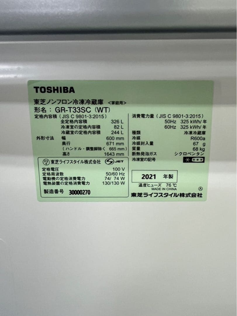 #23 3ドア TOSHIBA 2021年 326L GR-T33SC(WT)