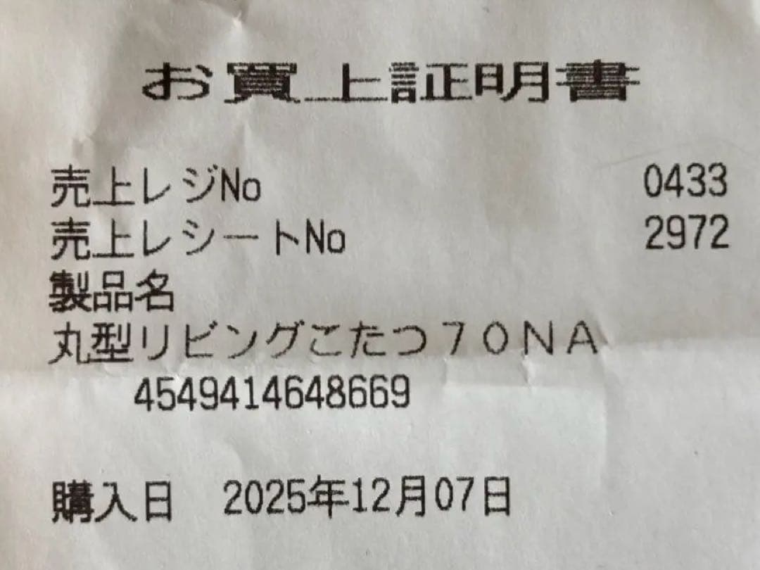 ＜超美品＞丸型こたつ 直径70cm ホームコーディ イオン