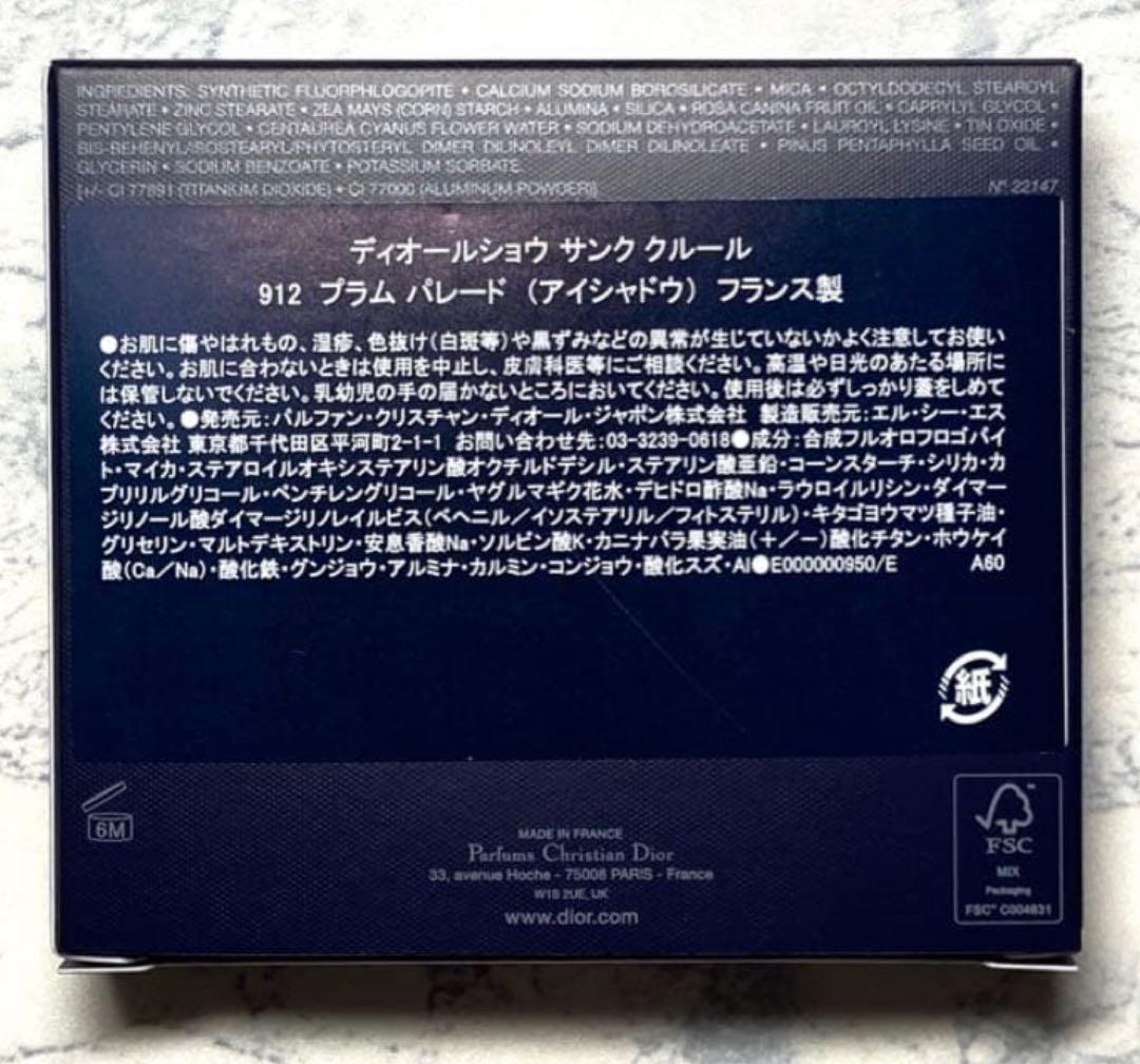 【未使用品】Dior ディオール サンククルール912 プラムパレード2025年