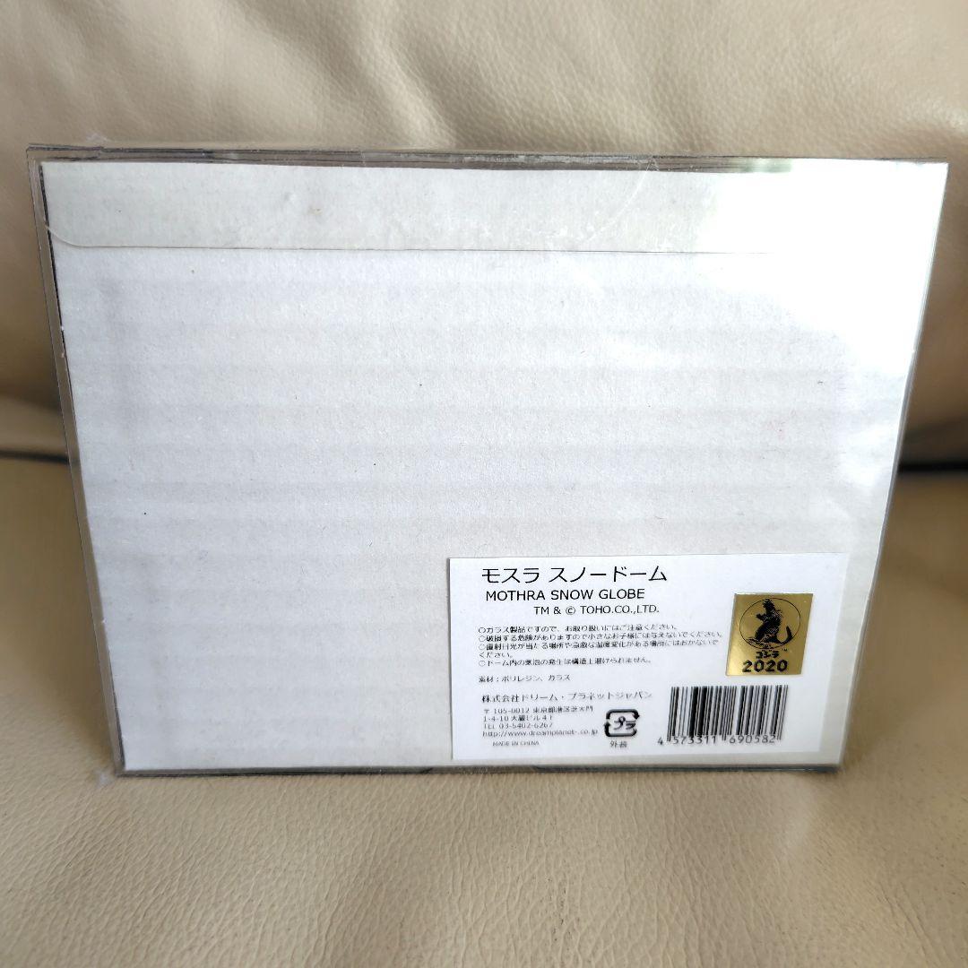 ゴジラVSモスラ　モスラ スノードーム