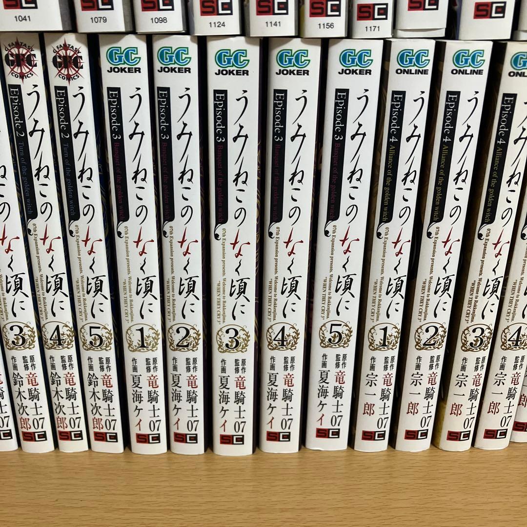 うみねこのなく頃に　Episode1〜6全巻+Epsode7 、8 未揃いセット