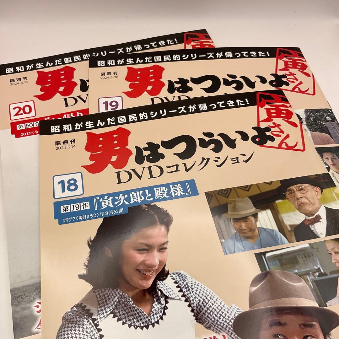 男はつらいよ　DVDコレクションvol1-20 ディアゴスティーニ