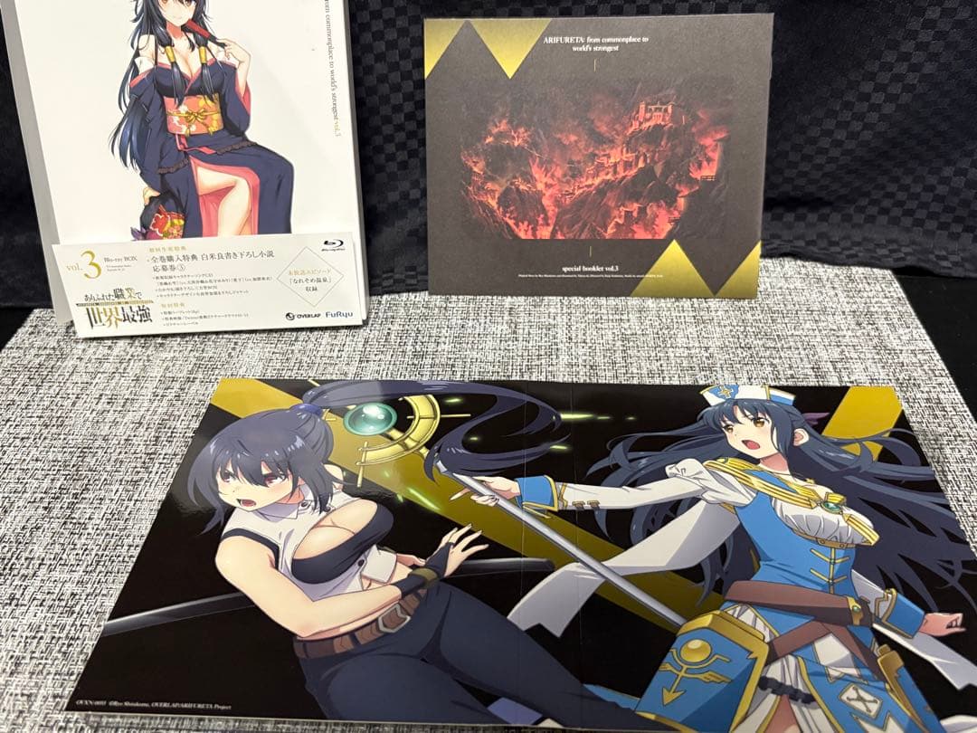 ありふれた職業で世界最強 Blu-ray Box付き全3巻