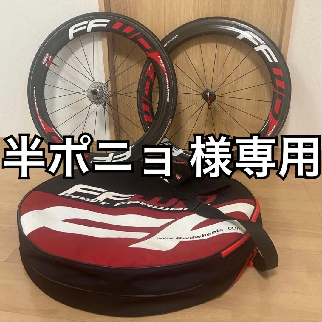 【半ポニョ】FAST FORWARD F6R DT Swiss 240S
