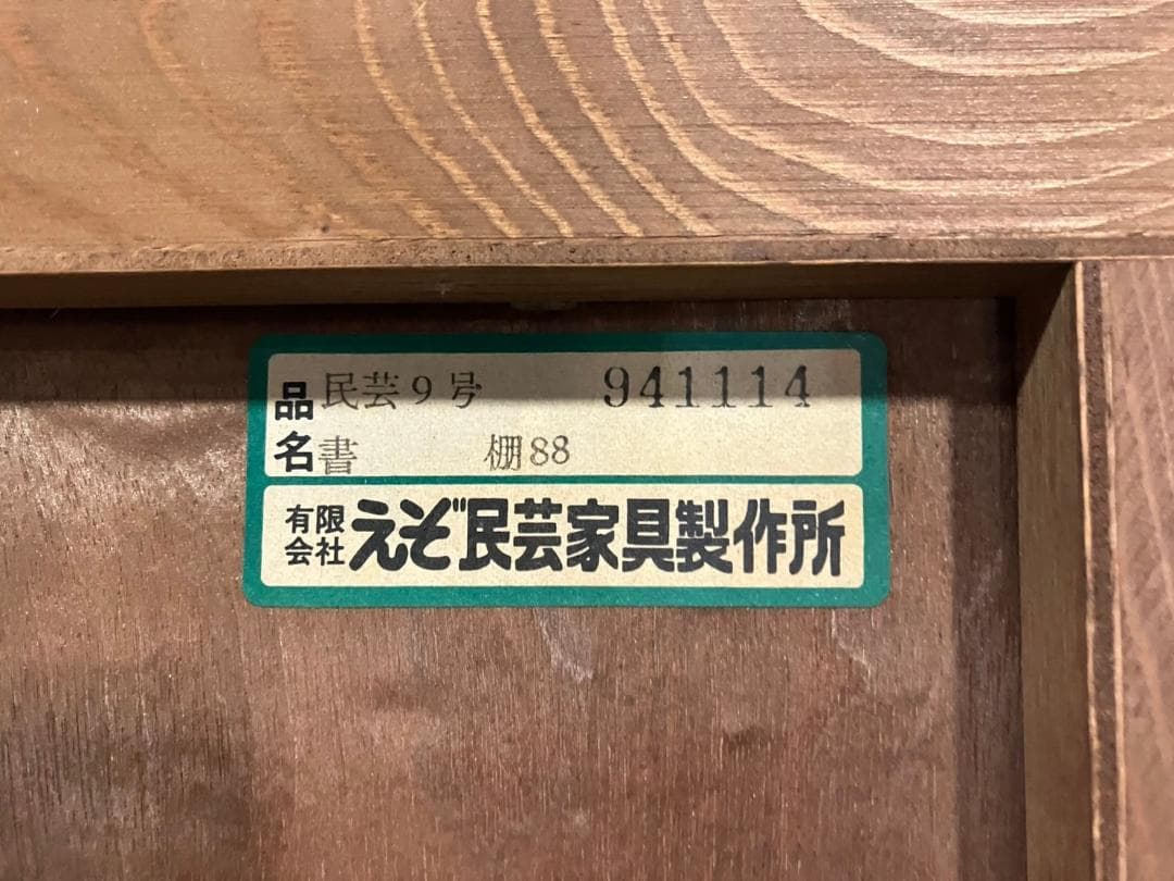 『EZO』えぞ民芸家具 書棚 本棚 本箱 ブックシェルフ 飾棚 RWboo1