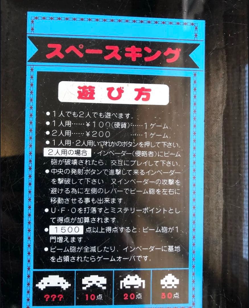 インベーダーゲーム テーブル型