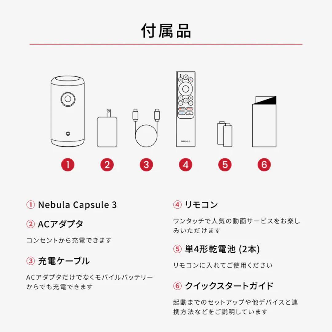 Nebula Capsule 3 ポケットシネマ　Anker