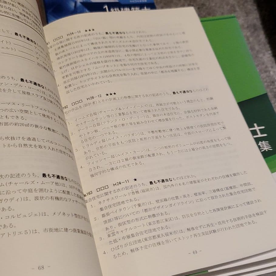 令和3年度一級建築士　総合資格学院テキストセット