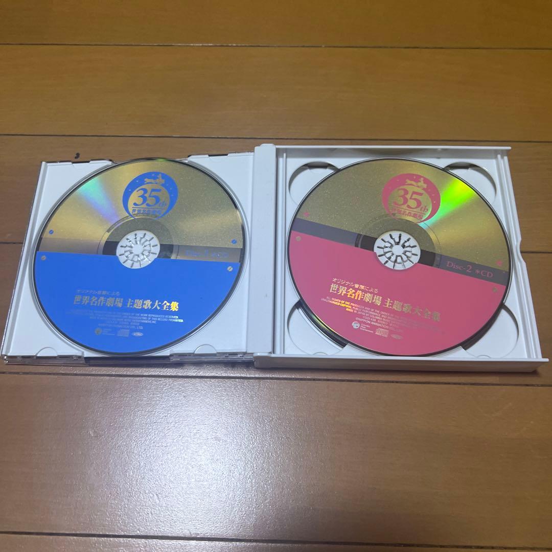 オリジナル音源による 世界名作劇場 主題歌大全集