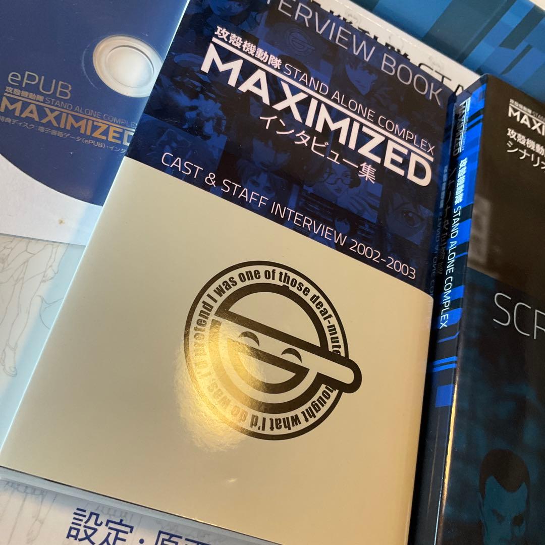 攻殻機動隊 STAND ALONE COMPLEX MAXIMIZED