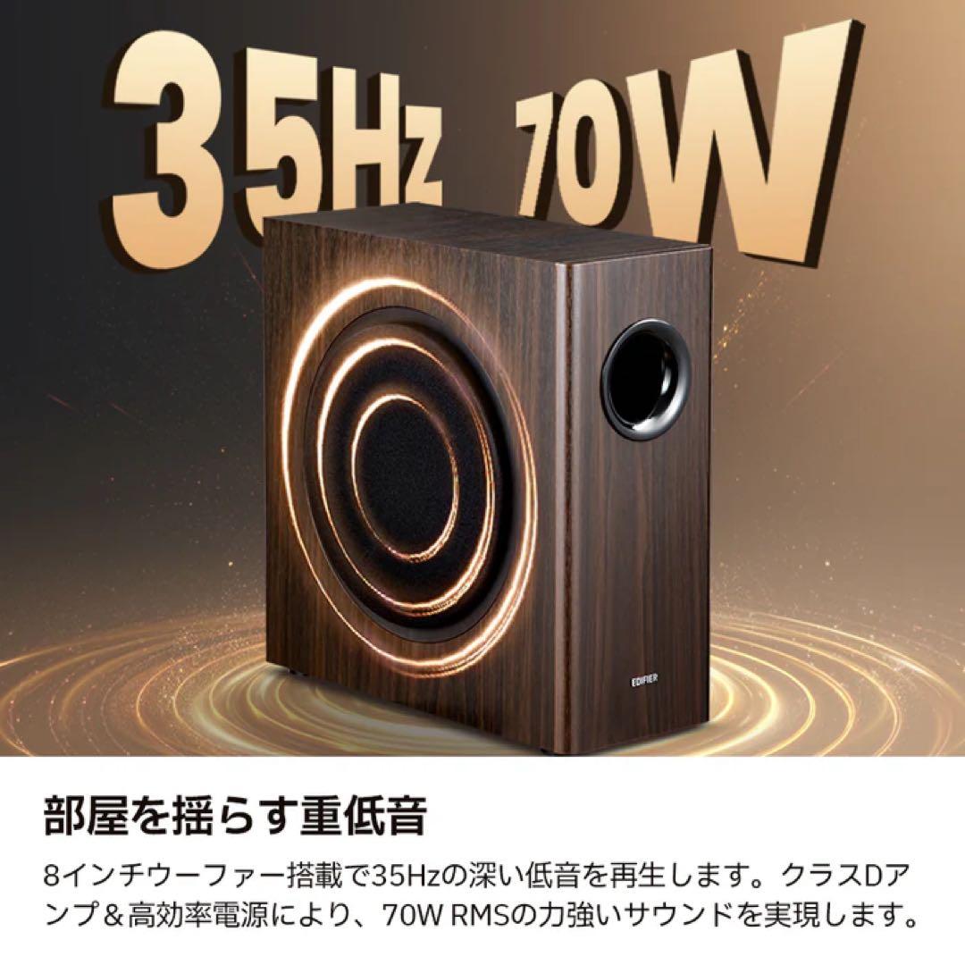 EDIFIER T5S 8インチサブウーファー 70W