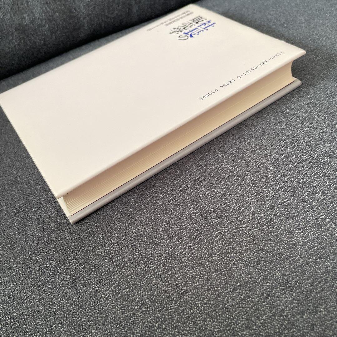 社長の販売学　一倉　定　著