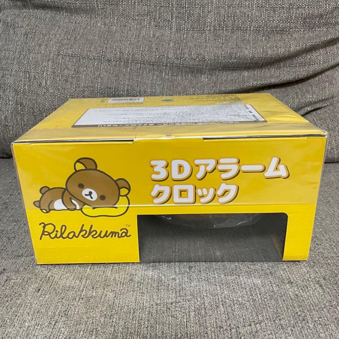 リラックマ　3Dアラームクロック　置き時計　寝そべり　希少　レア