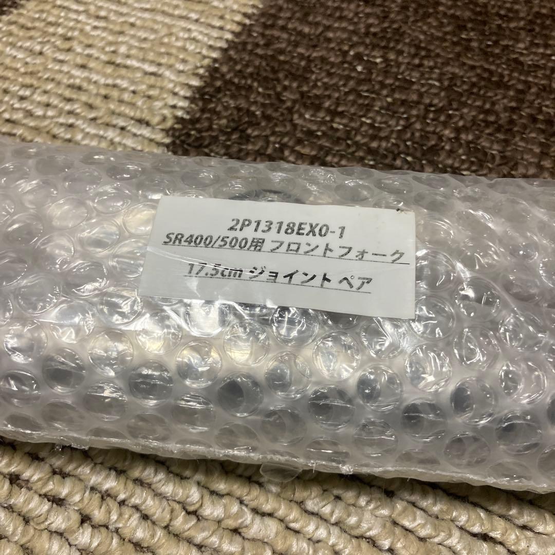 SR400/500用フロントフォーク 175cm