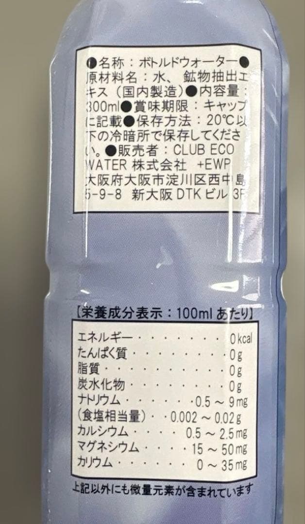 新品未使用ポタポタクラブライフエッセンスエコウォーター3本セット