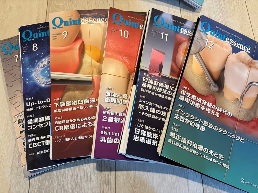 歯科　ザ・クインテッセンス　2024.7月〜2025.12月　裁断済み